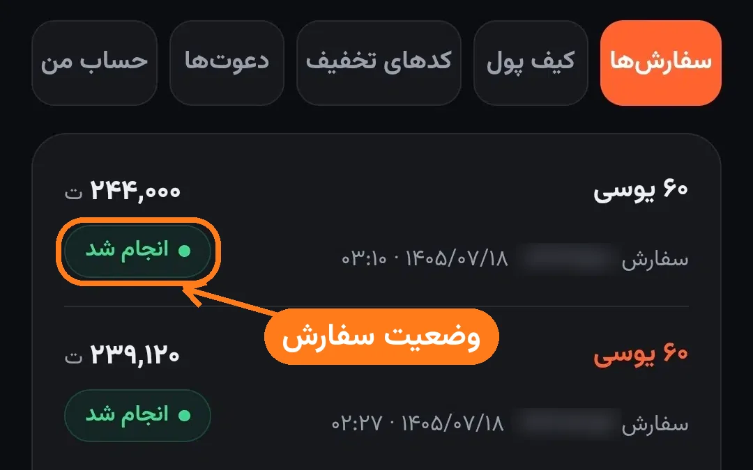 وضعیت سفارش در تب سفارش‌ها در حساب من پی‌کن‌دو
