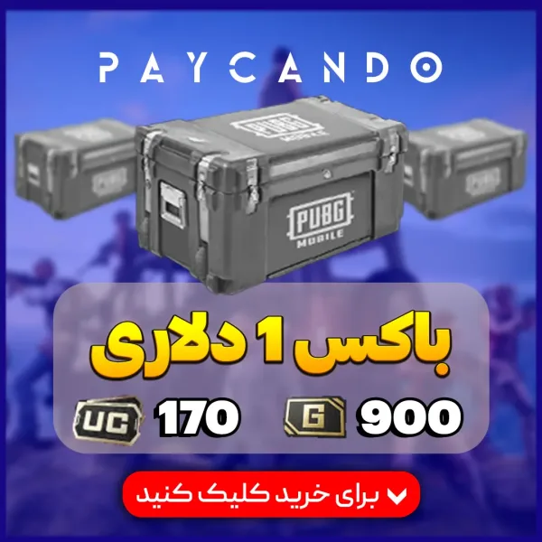 باکس ۱ دلاری