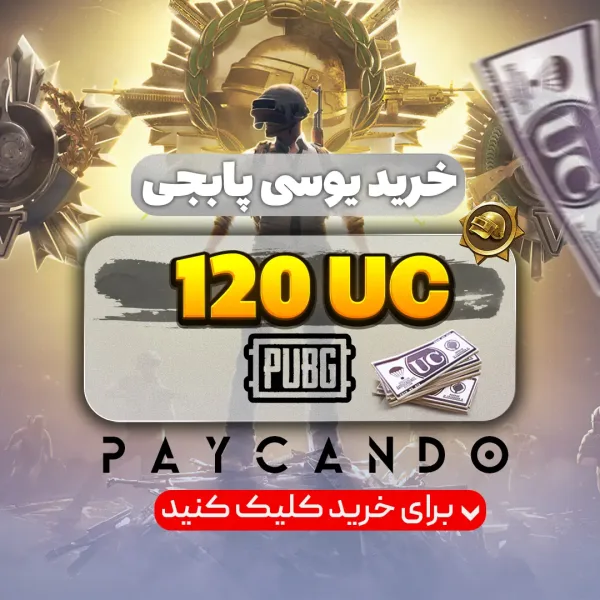 ۱۲۰ یوسی
