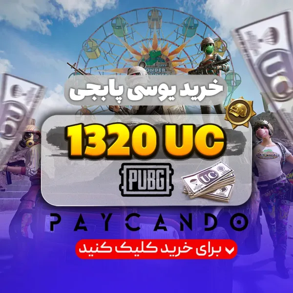 ۱۳۲۰ یوسی