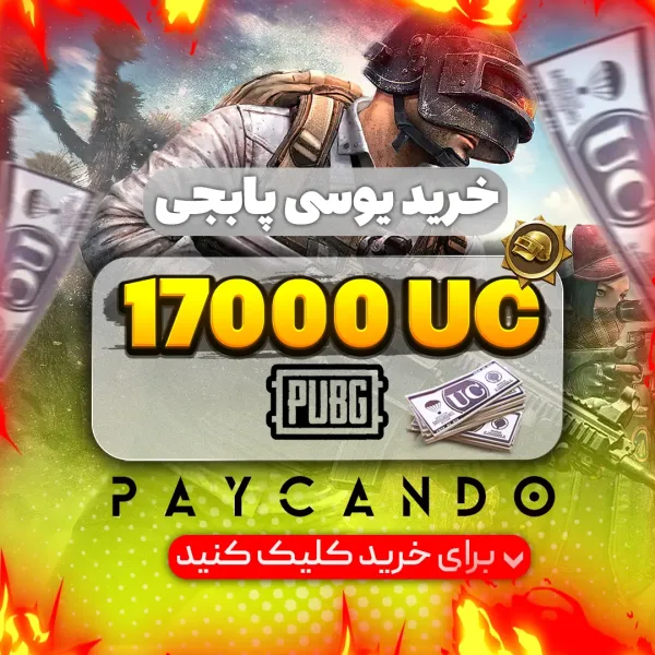 ۱۷۰۰۰ یوسی