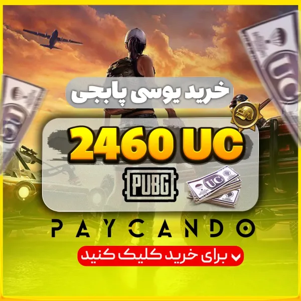 ۲۴۶۰ یوسی