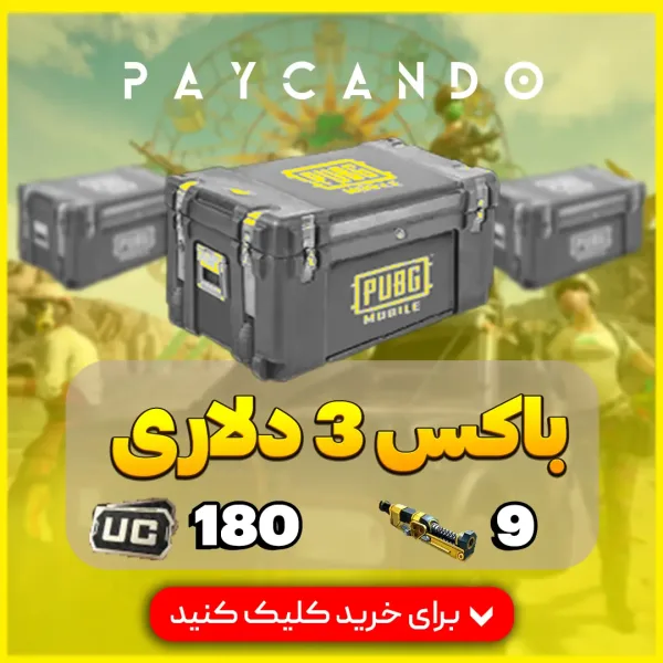 باکس ۳ دلاری
