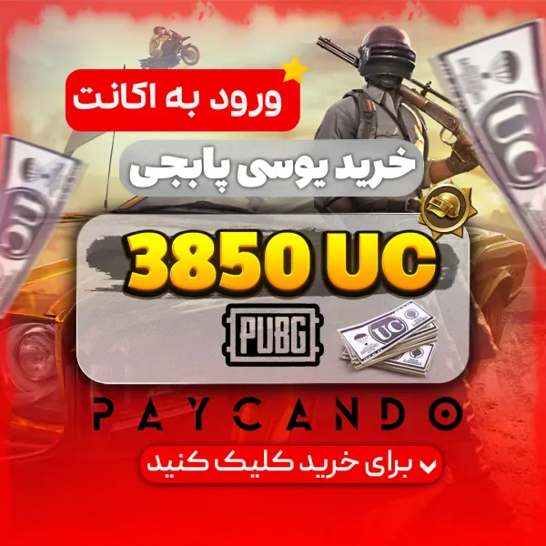 ۳۸۵۰ یوسی ورود به اکانت