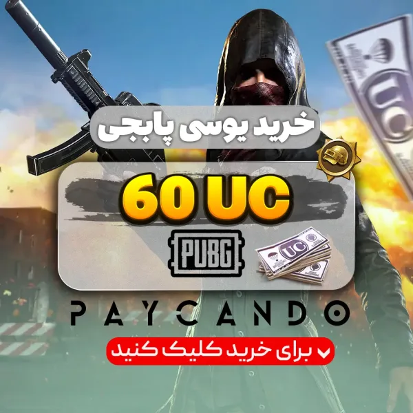 ۶۰ یوسی