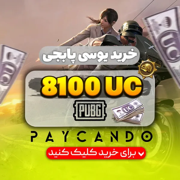 ۸۱۰۰ یوسی