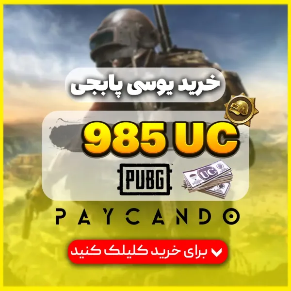 ۹۸۵ یوسی