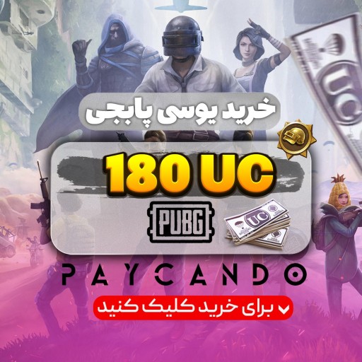 180 یوسی