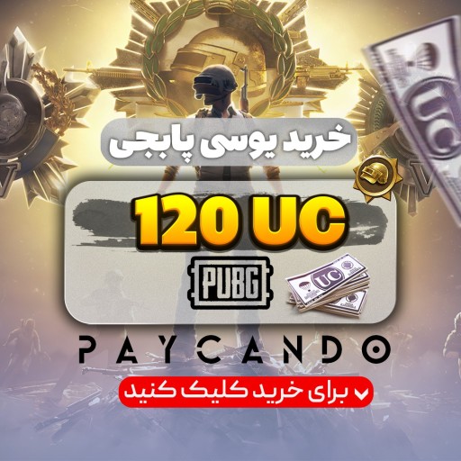 120 یوسی