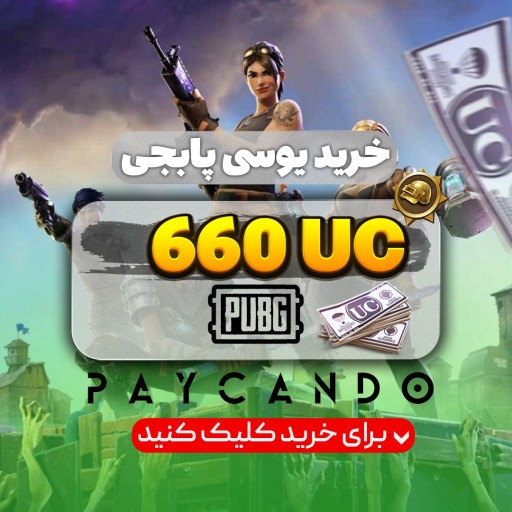 660 یوسی