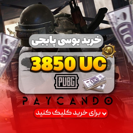 3850 یوسی